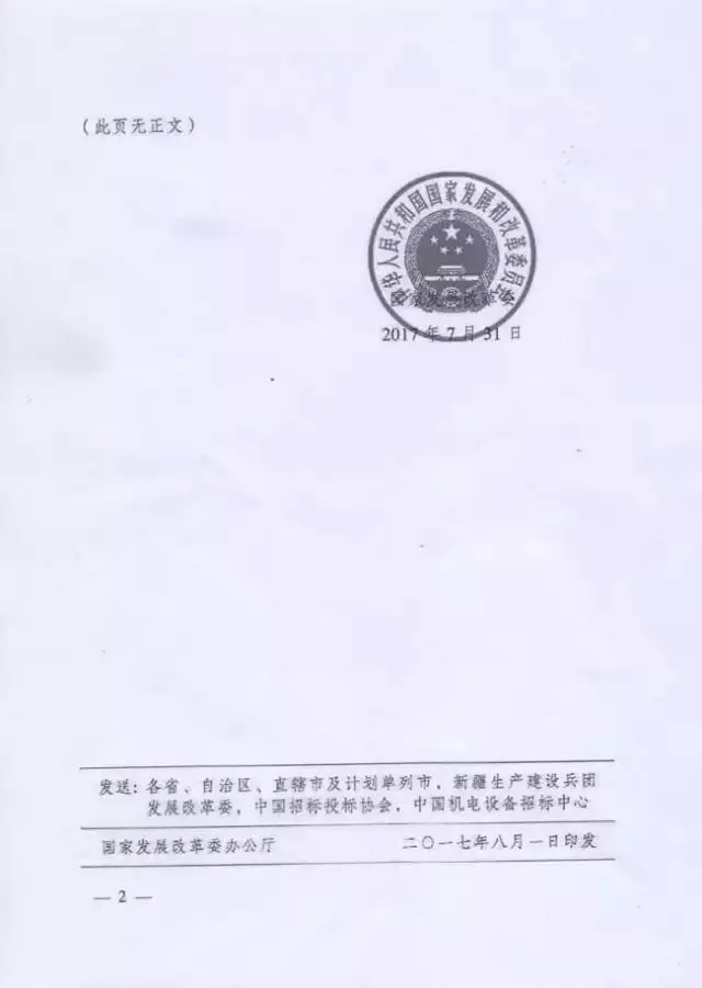 國家發展和改革委：招標代理資格暫停受理申請！